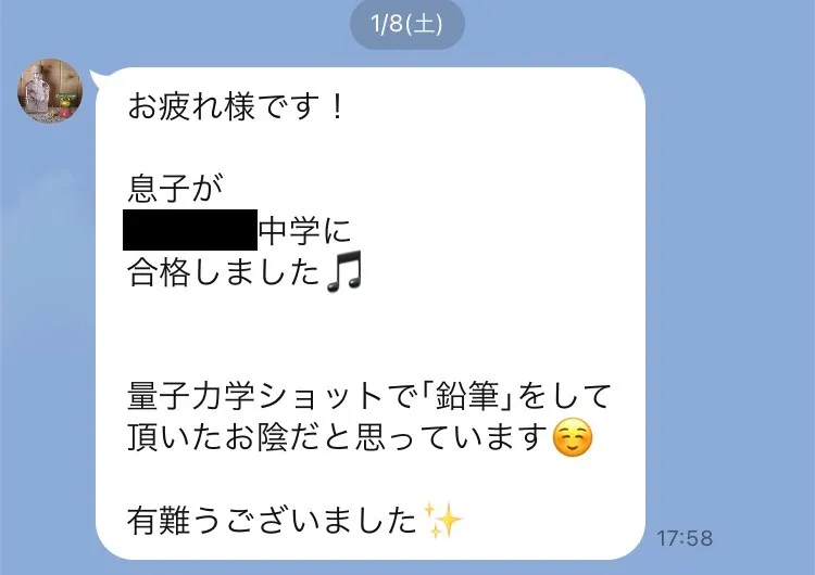 FTのおかげで息子が私立中学に合格